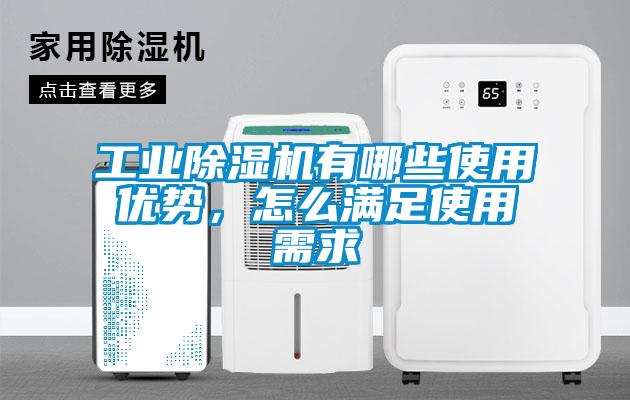 工业麻豆视频黄网站有哪些使用优势，怎么满足使用需求