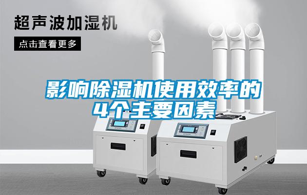 影响麻豆视频黄网站使用效率的4个主要因素