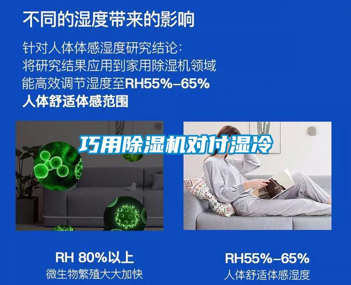 巧用麻豆视频黄网站对付湿冷