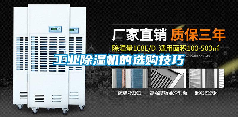 工业麻豆视频黄网站的选购技巧