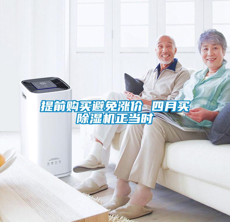 提前购买避免涨价 四月买麻豆视频黄网站正当时