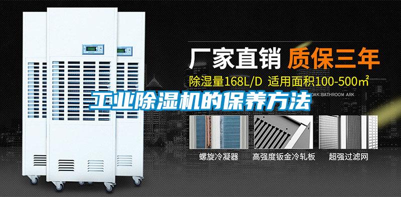 工业麻豆视频黄网站的保养方法