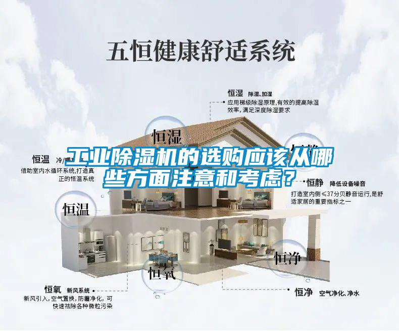 工业麻豆视频黄网站的选购应该从哪些方面注意和考虑？