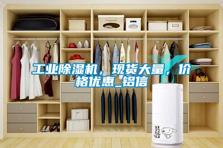 工业麻豆视频黄网站，现货大量，价格优惠_铝信