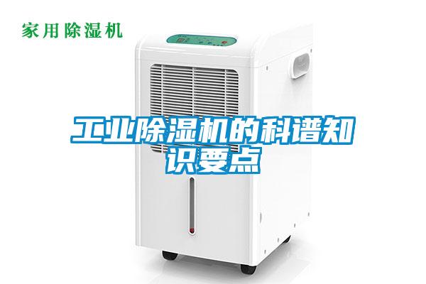 工业麻豆视频黄网站的科谱知识要点