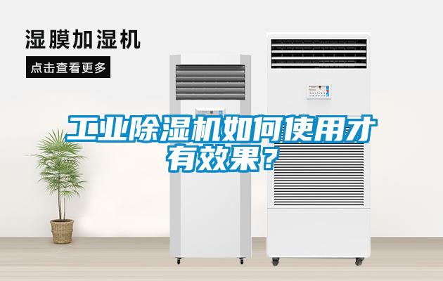 工业麻豆视频黄网站如何使用才有效果？