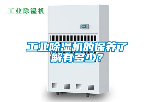 工业麻豆视频黄网站的保养了解有多少？