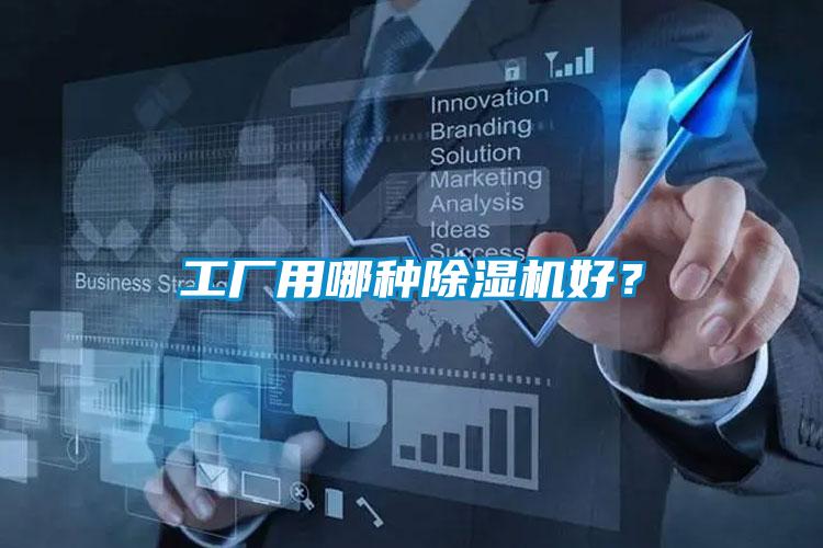 工厂用哪种麻豆视频黄网站好？
