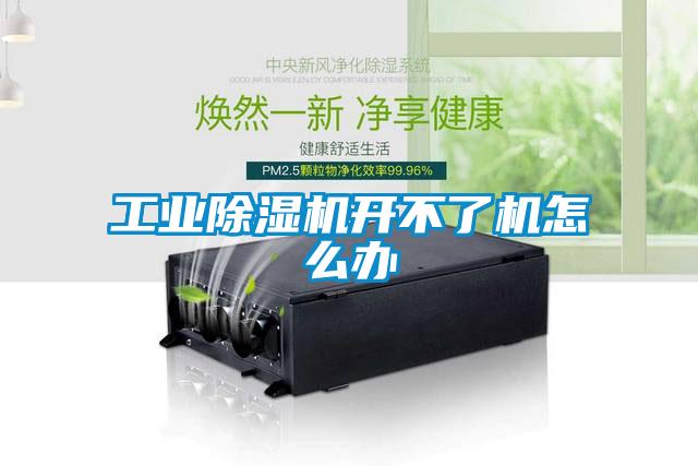 工业麻豆视频黄网站开不了机怎么办