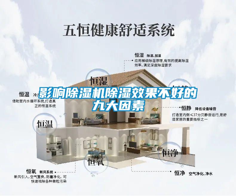 影响麻豆视频黄网站除湿效果不好的九大因素