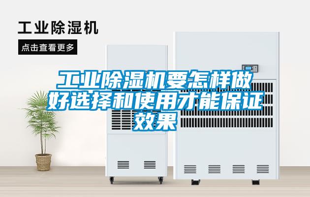 工业麻豆视频黄网站要怎样做好选择和使用才能保证效果