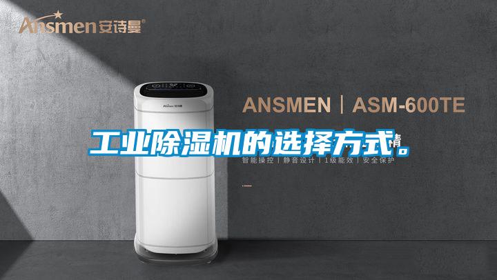 工业麻豆视频黄网站的选择方式。