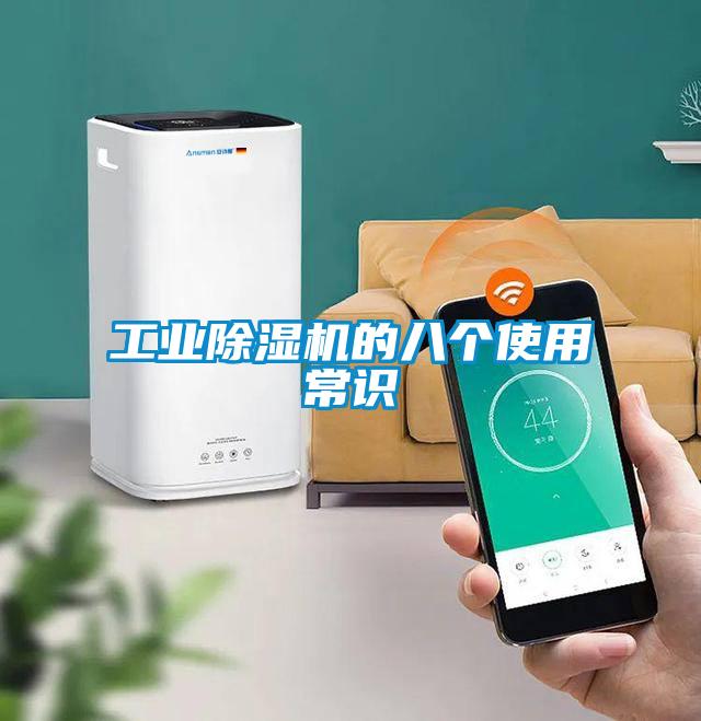 工业麻豆视频黄网站的八个使用常识