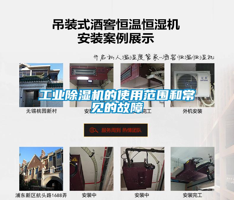 工业麻豆视频黄网站的使用范围和常见的故障