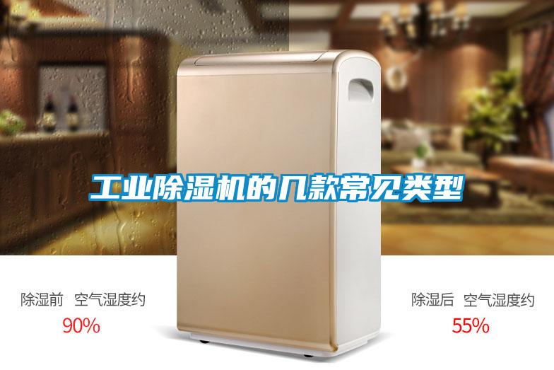 工业麻豆视频黄网站的几款常见类型