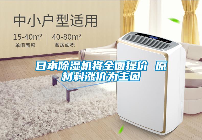 日本麻豆视频黄网站将全面提价 原材料涨价为主因