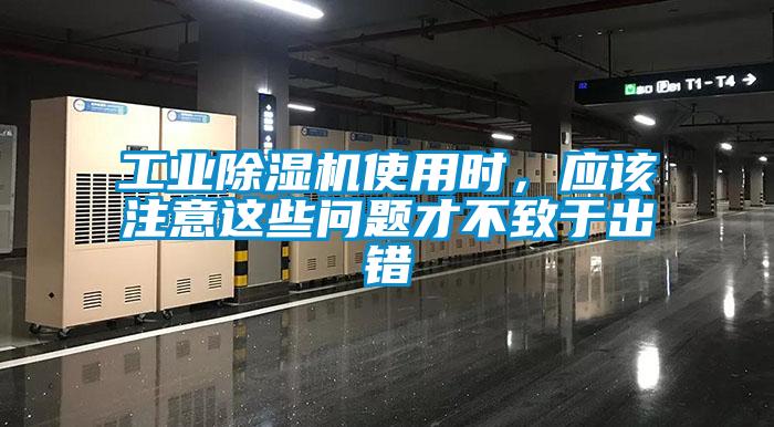 工业麻豆视频黄网站使用时，应该注意这些问题才不致于出错