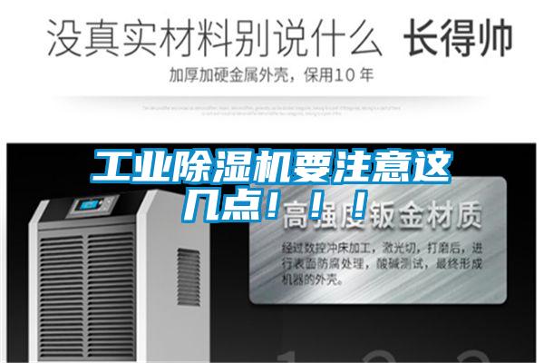 工业麻豆视频黄网站要注意这几点！！！