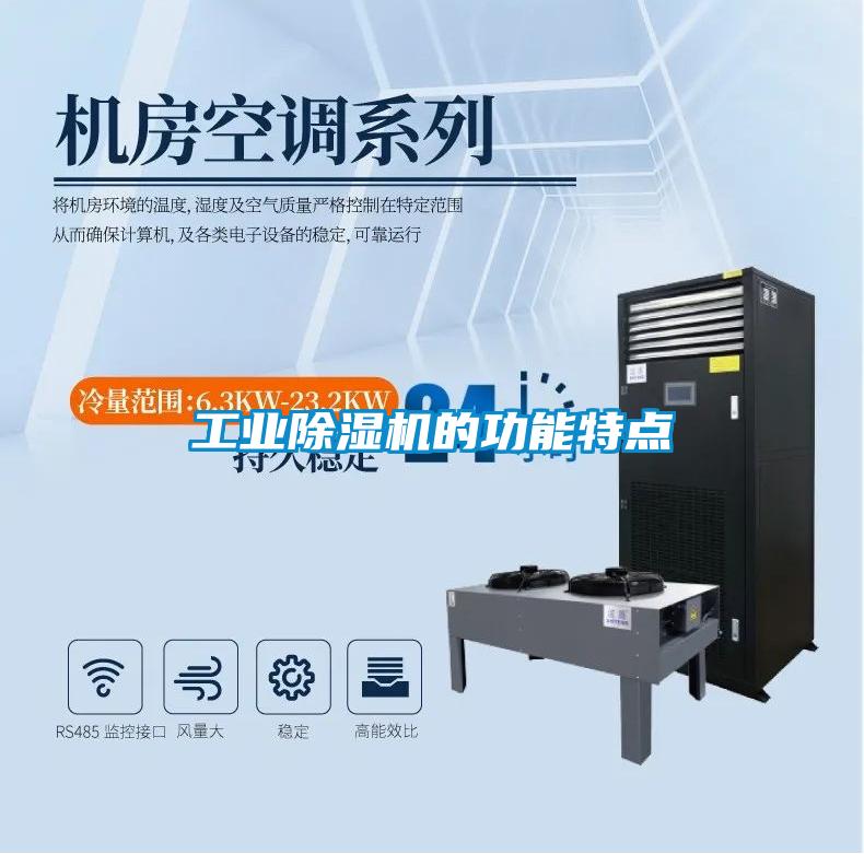工业麻豆视频黄网站的功能特点