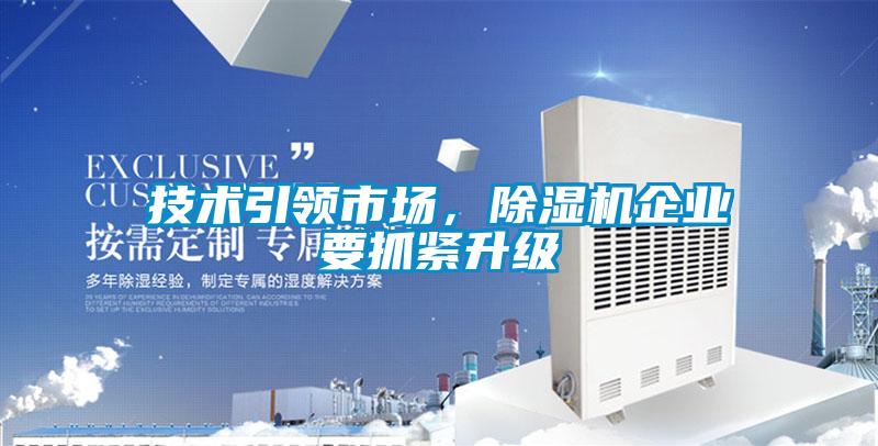 技术引领市场，麻豆视频黄网站企业要抓紧升级