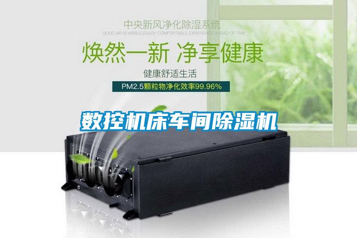 数控机床车间麻豆视频黄网站