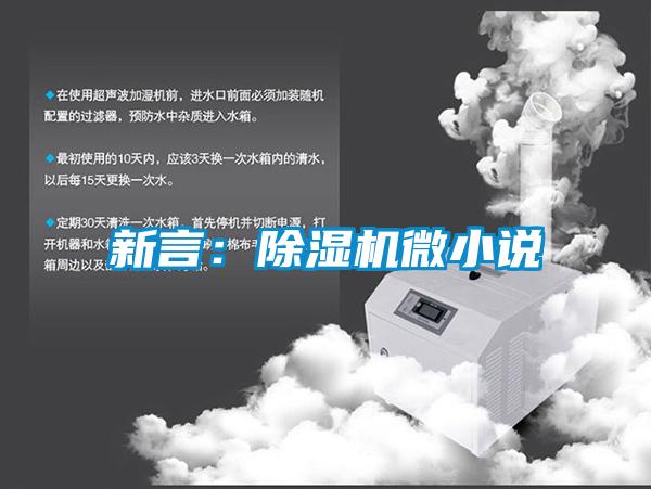 新言：麻豆视频黄网站微小说