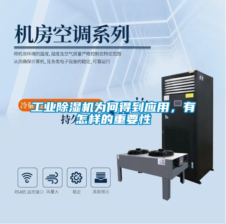 工业麻豆视频黄网站为何得到应用，有怎样的重要性