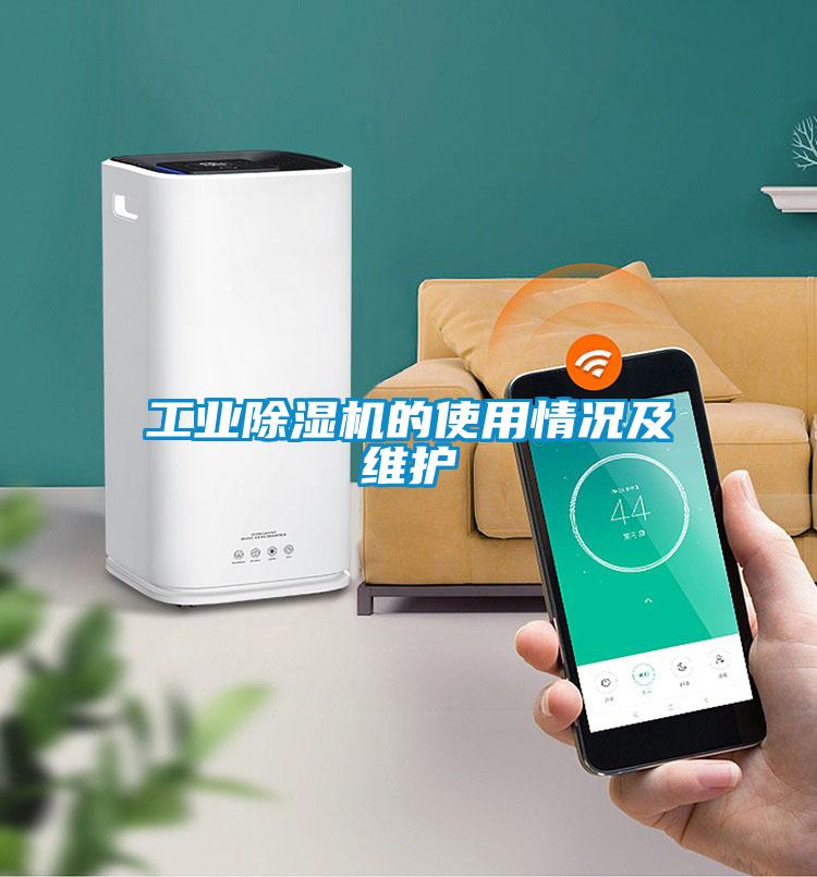 工业麻豆视频黄网站的使用情况及维护
