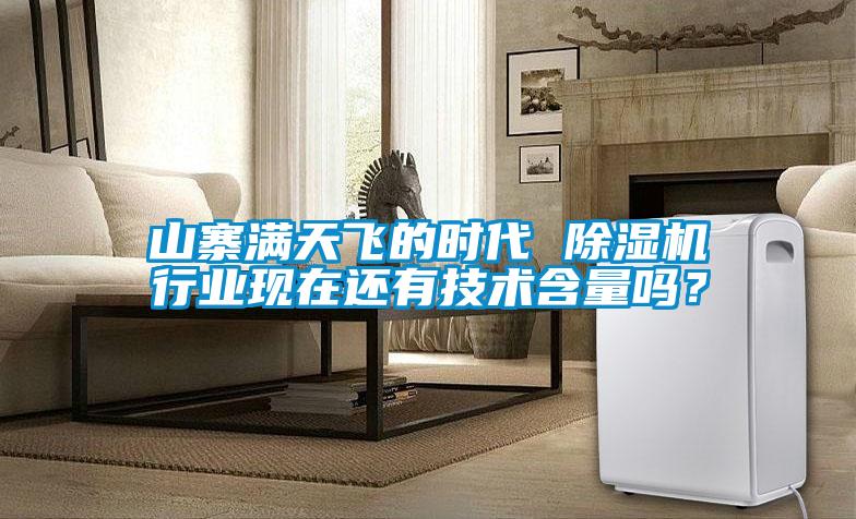 山寨满天飞的时代 麻豆视频黄网站行业现在还有技术含量吗？