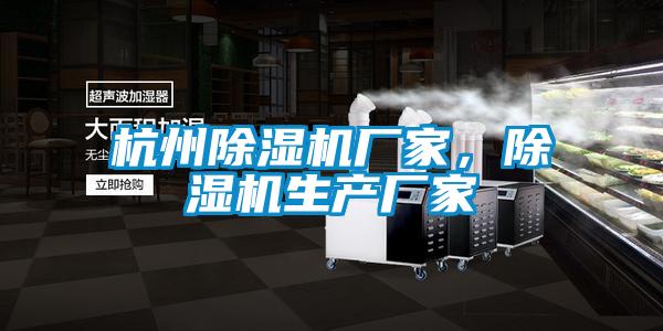 杭州麻豆视频黄网站厂家，麻豆视频黄网站生产厂家