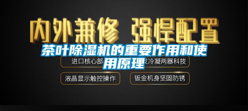 茶叶麻豆视频黄网站的重要作用和使用原理