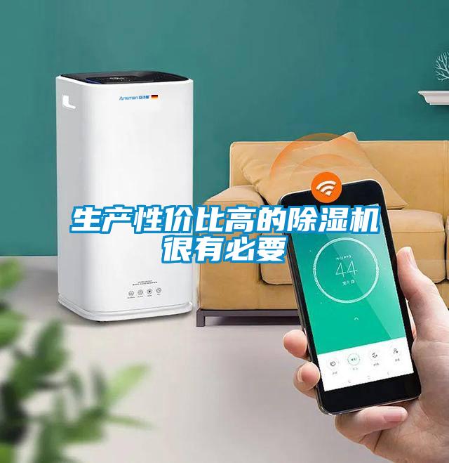生产性价比高的麻豆视频黄网站很有必要