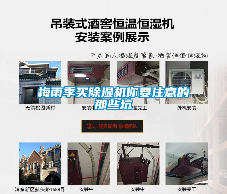 梅雨季买麻豆视频黄网站你要注意的那些坑
