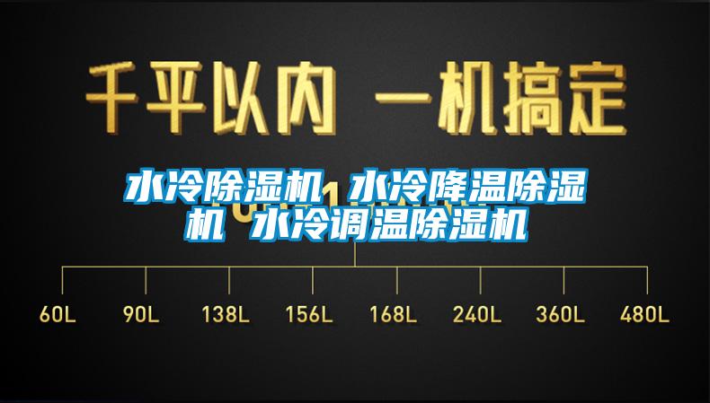 水冷麻豆视频黄网站 水冷降温麻豆视频黄网站 水冷调温麻豆视频黄网站