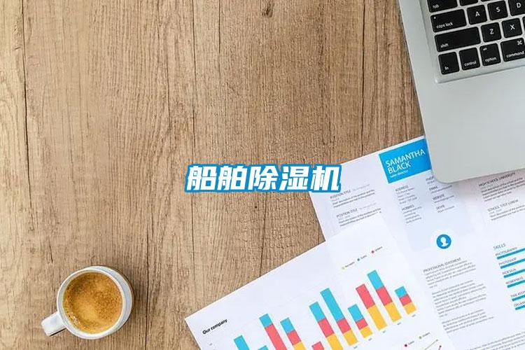 船舶麻豆视频黄网站