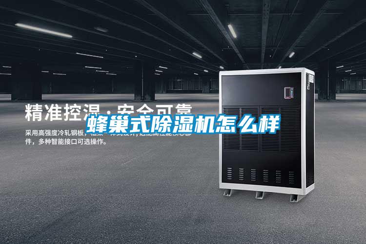 蜂巢式麻豆视频黄网站怎么样