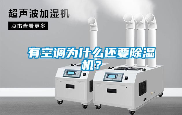 有空调为什么还要麻豆视频黄网站？