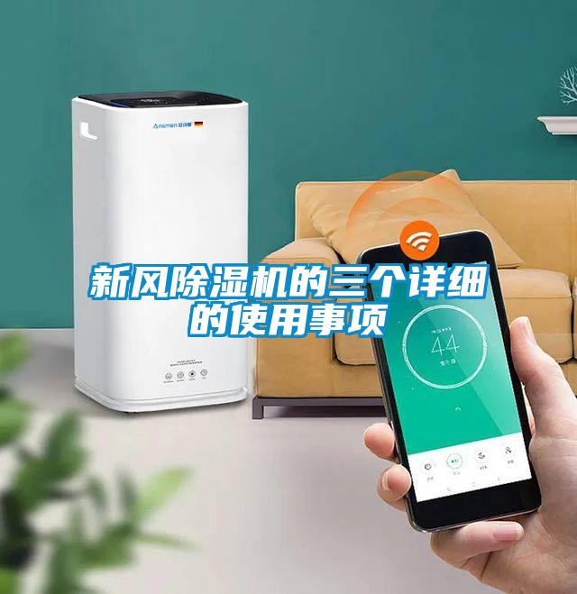 新风麻豆视频黄网站的三个详细的使用事项