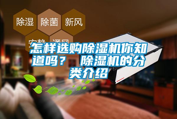 怎样选购麻豆视频黄网站你知道吗？ 麻豆视频黄网站的分类介绍