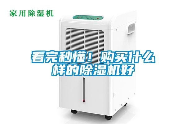 看完秒懂！购买什么样的麻豆视频黄网站好
