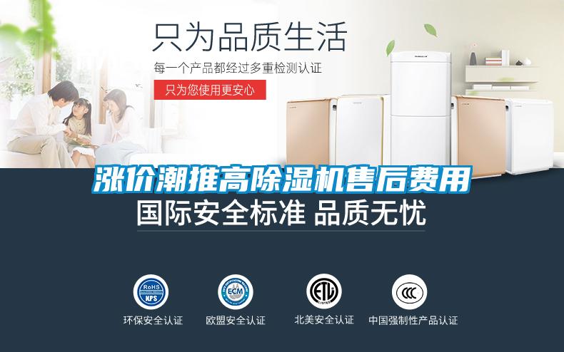 涨价潮推高麻豆视频黄网站售后费用