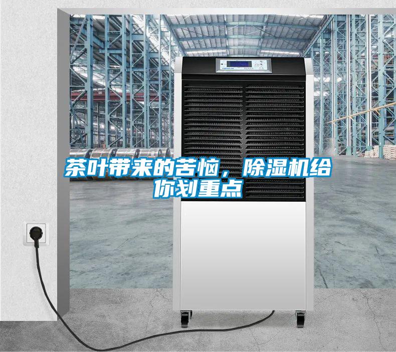 茶叶带来的苦恼，麻豆视频黄网站给你划重点