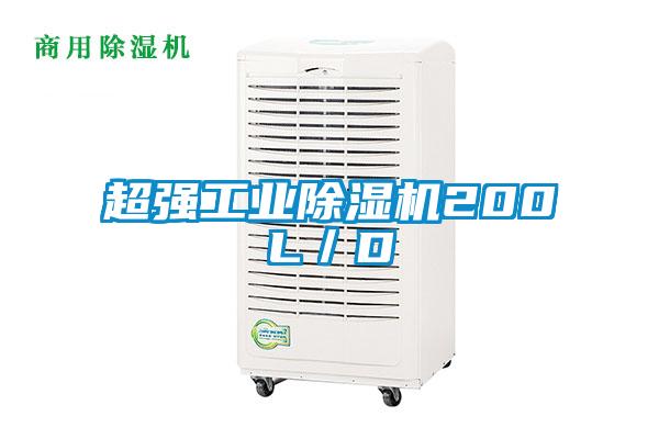 超强工业麻豆视频黄网站200L／D