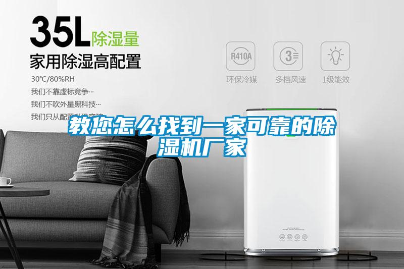 教您怎么找到一家可靠的麻豆视频黄网站厂家