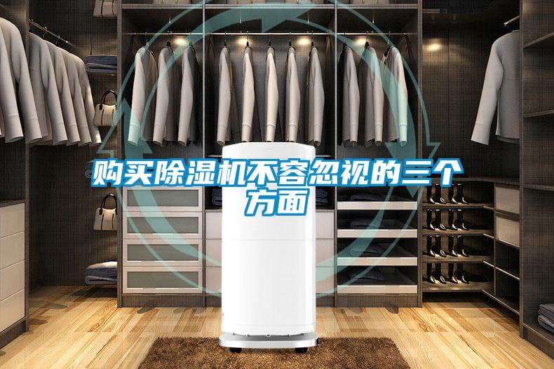 购买麻豆视频黄网站不容忽视的三个方面