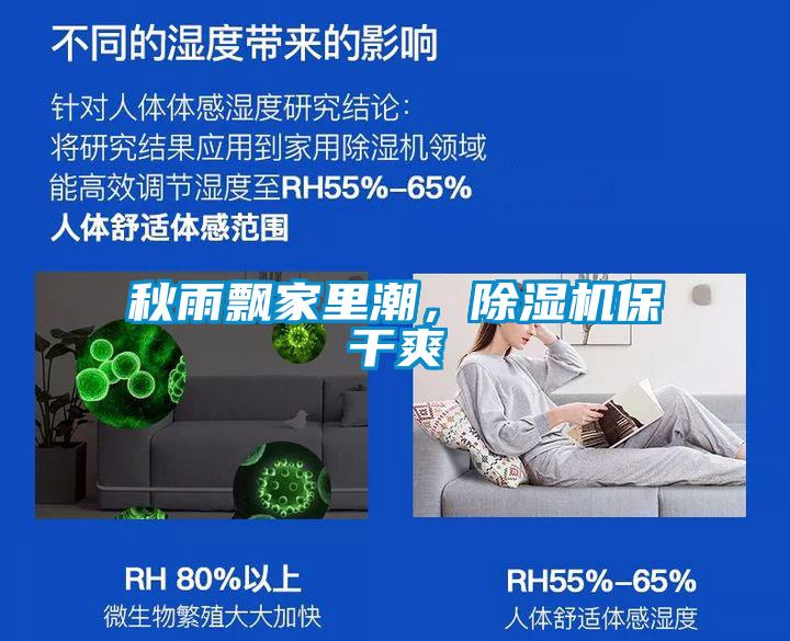 秋雨飘家里潮，麻豆视频黄网站保干爽