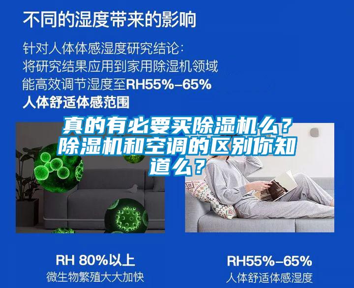 真的有必要买麻豆视频黄网站么？麻豆视频黄网站和空调的区别你知道么？
