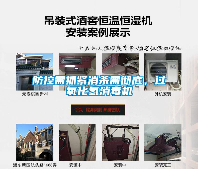 防控需抓紧消杀需彻底，过氧化氢消毒机
