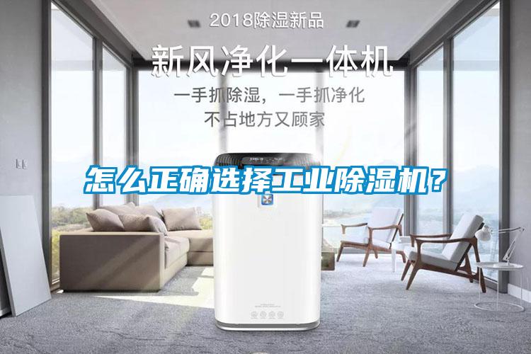 怎么正确选择工业麻豆视频黄网站？