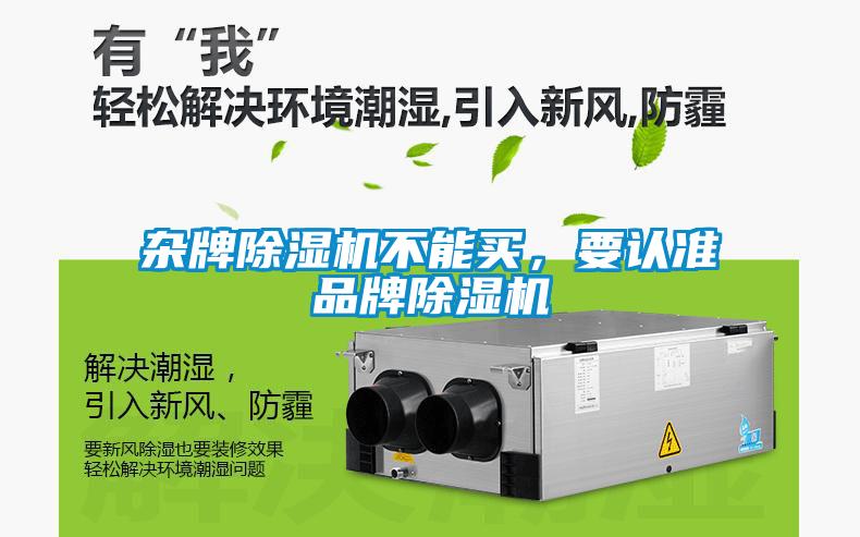 杂牌麻豆视频黄网站不能买，要认准品牌麻豆视频黄网站